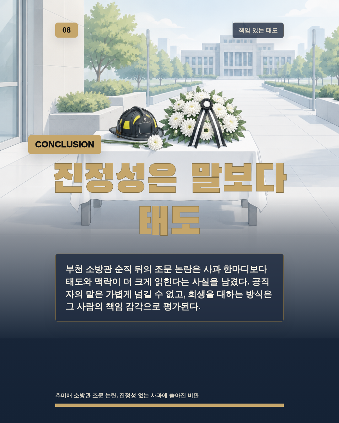 진정성은 말보다 태도
