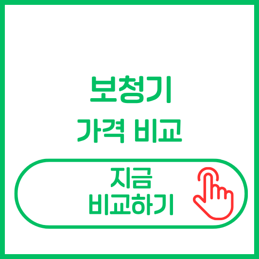 보청기 가격비교