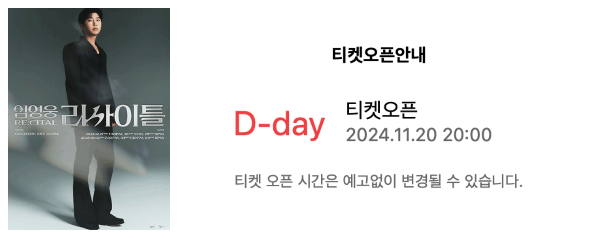 임영웅 리사이틀 콘서트 일정