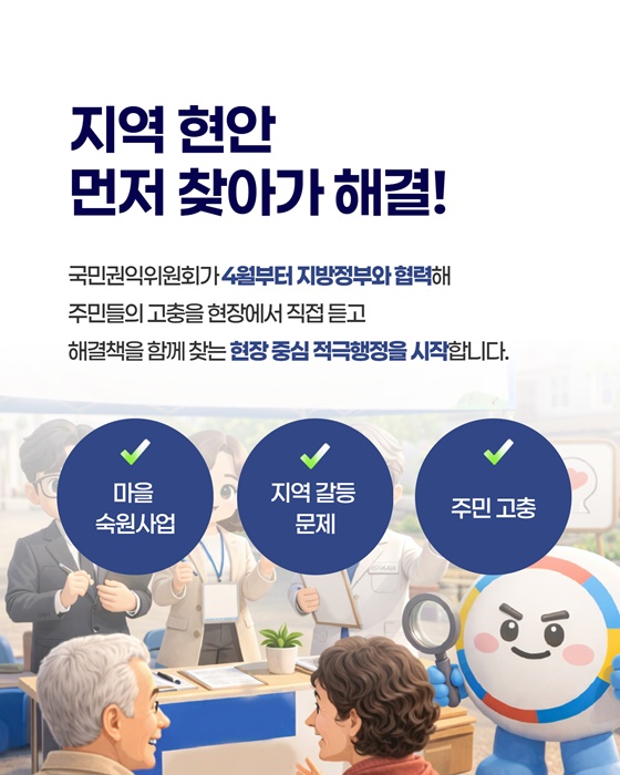이제 민원 넣지 마세요&hellip;직접 찾아와 해결해줍니다 / 우리 마을 민원 해결 서비스 시작