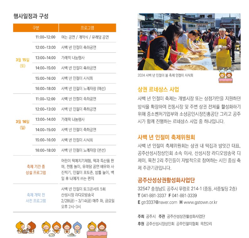 인절미축제 프로그램