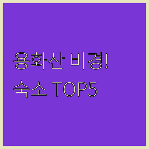 화천 용화산 여행 코스 추천 바위 설..