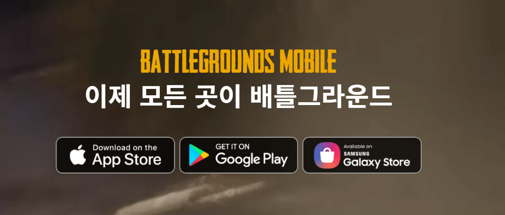 배틀그라운드 어플 다운