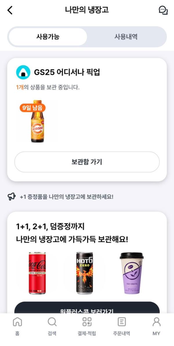 나만의 냉장고 보기