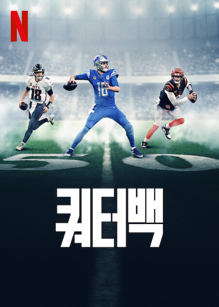 2025 넷플릭스 유재석 캠프 완벽 가이드 &#124; 일반인 숙박객 모집 신청 방법 총정리