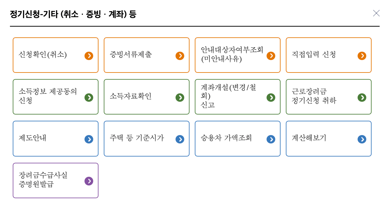 근로장려금-지급-대상자-조회