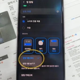 삼성 갤럭시 스마트폰 통화중 전화, 부재중 전화 알림 설정 방법, 순서_42