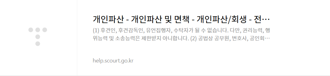 개인파산 신청방법, 개인파산 면책절차