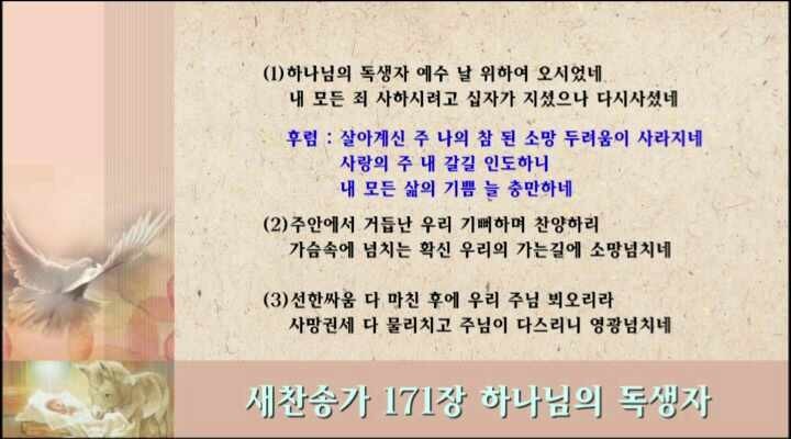 171장 가사