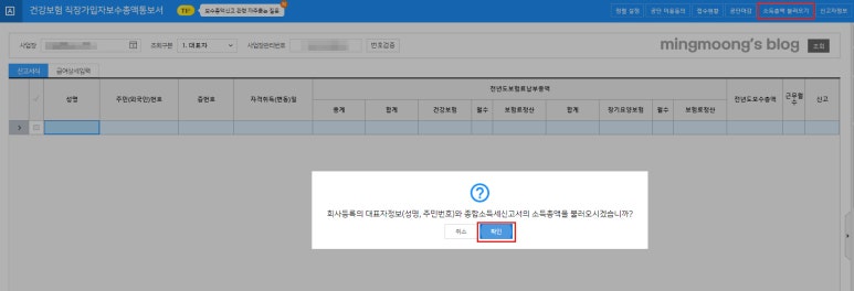 보수총액 신고 방법 (국민연금, 건강보험)