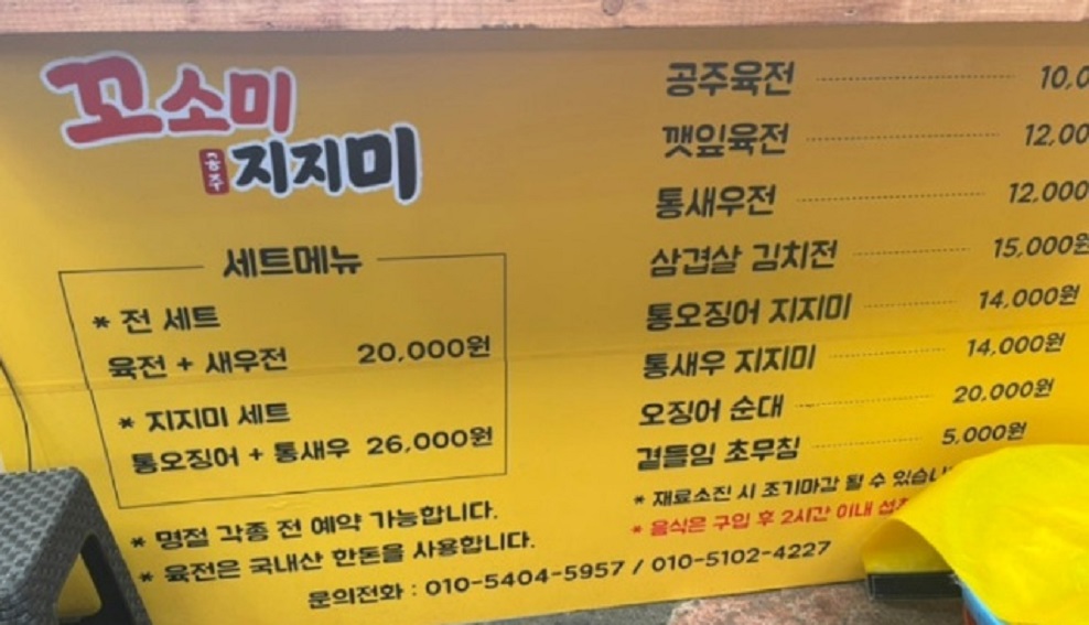 공주-육전-달인-꼬소미지지미-생활의달인