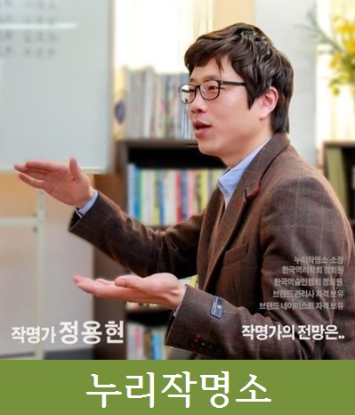 유명작명가-정용현