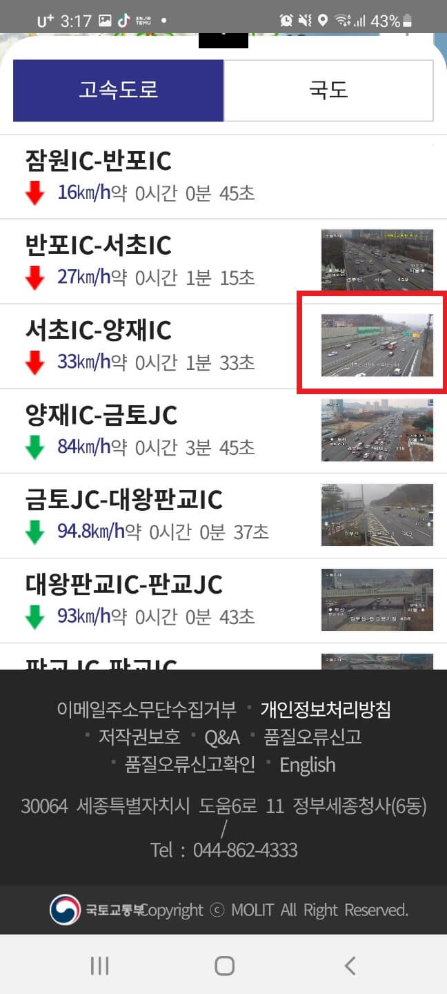 실시간 교통정보 확인
