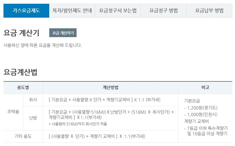 가스_요금_계산기_활용방법