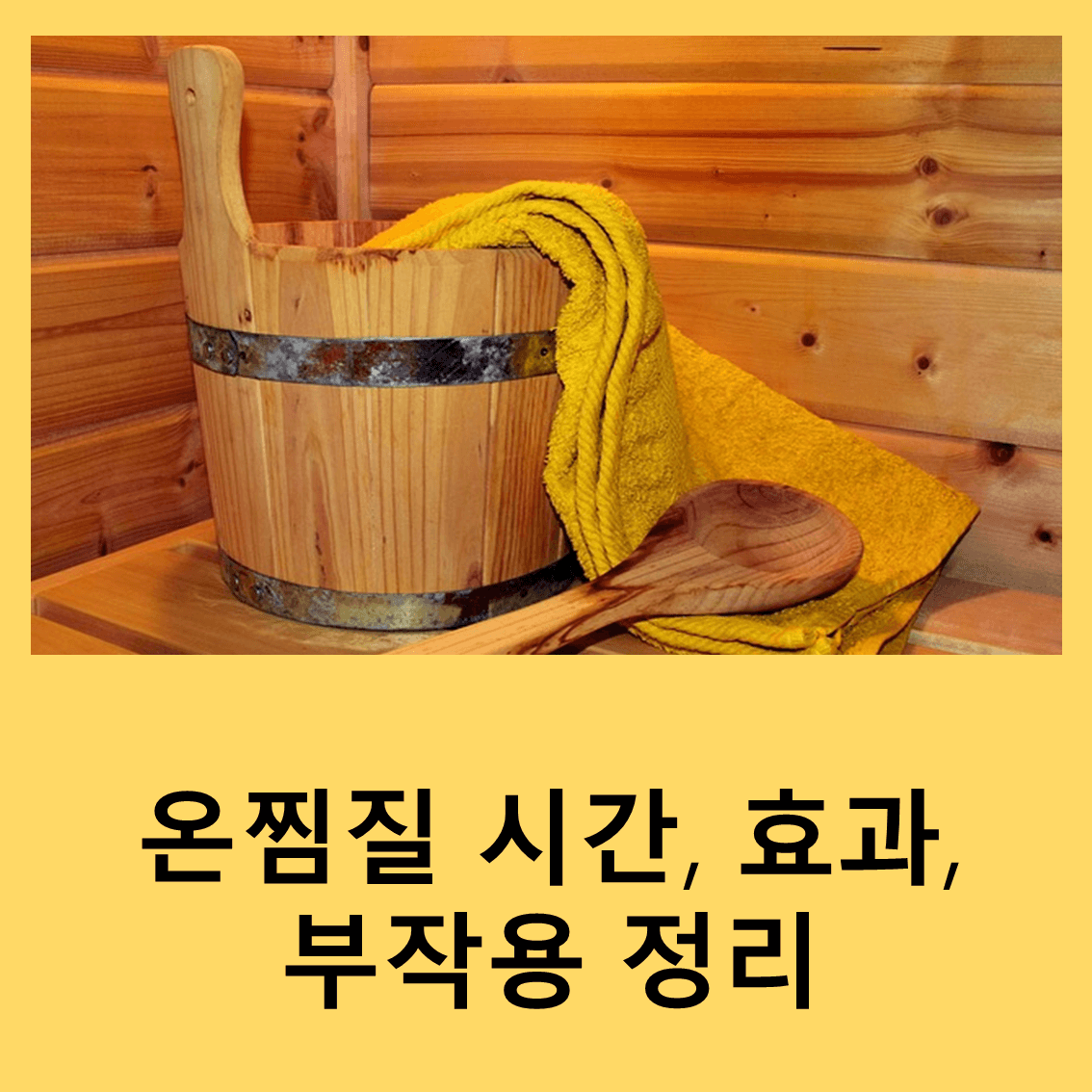 냉찜질