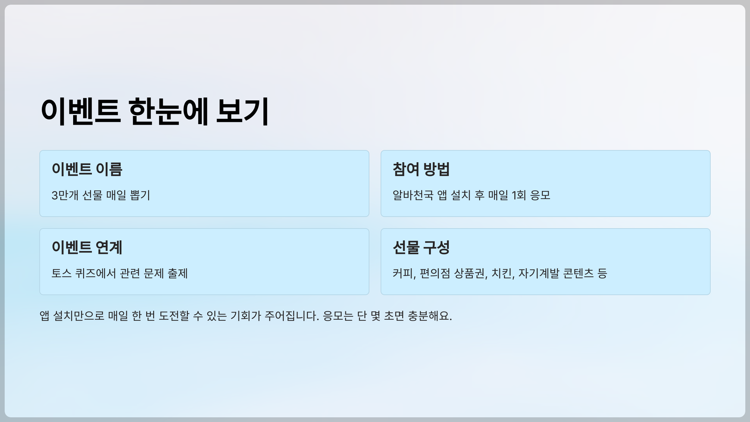 이벤트 한눈에 보기