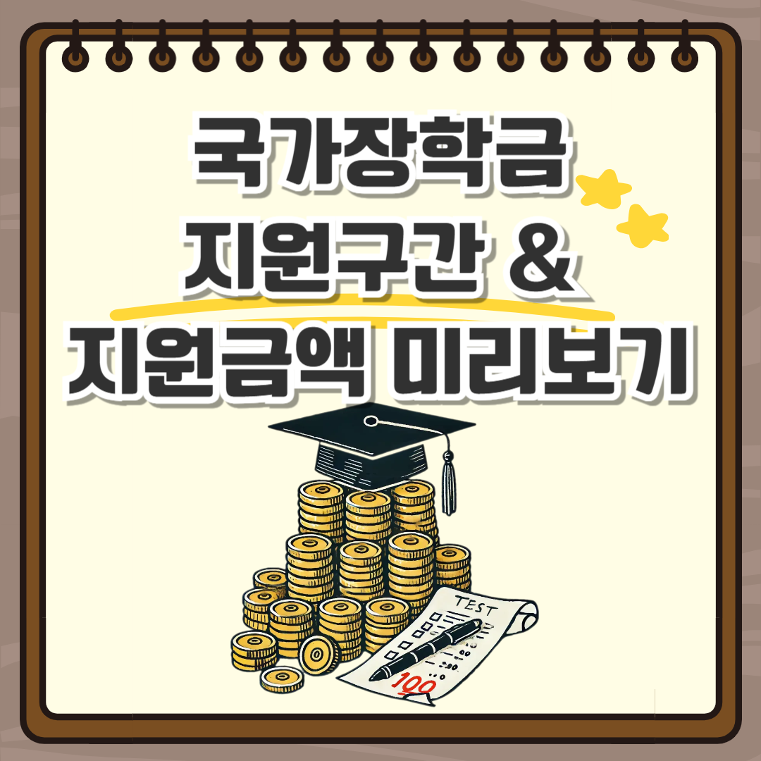 국가장학금