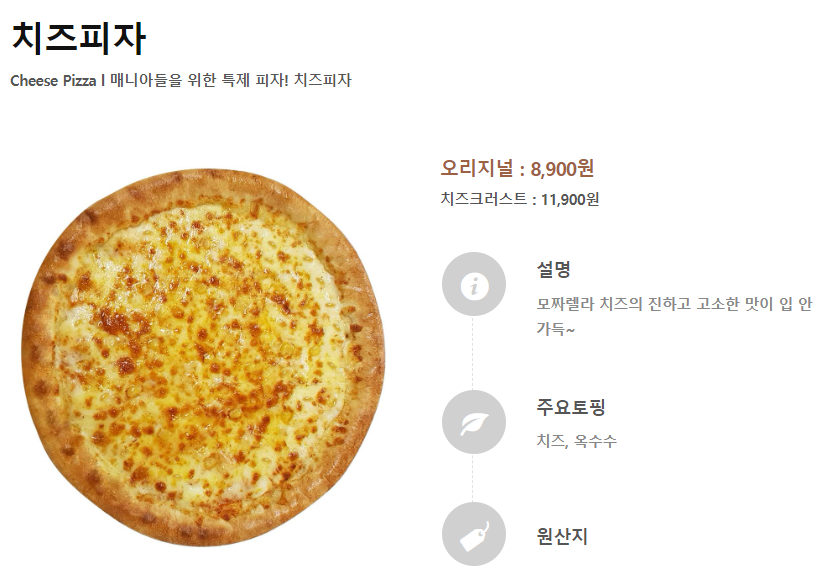 피자스쿨 치즈피자