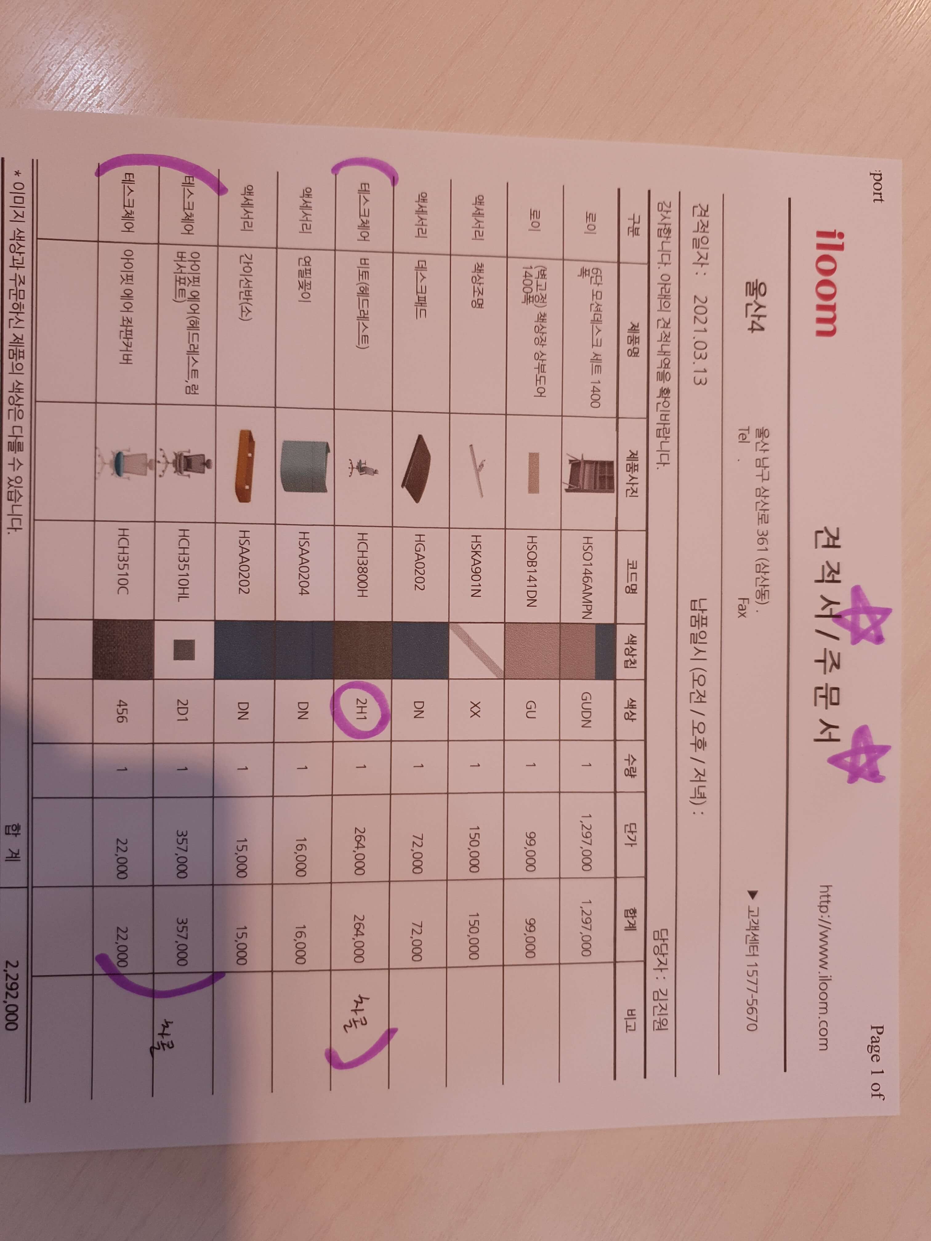 일룸-계약한-계약서-사진