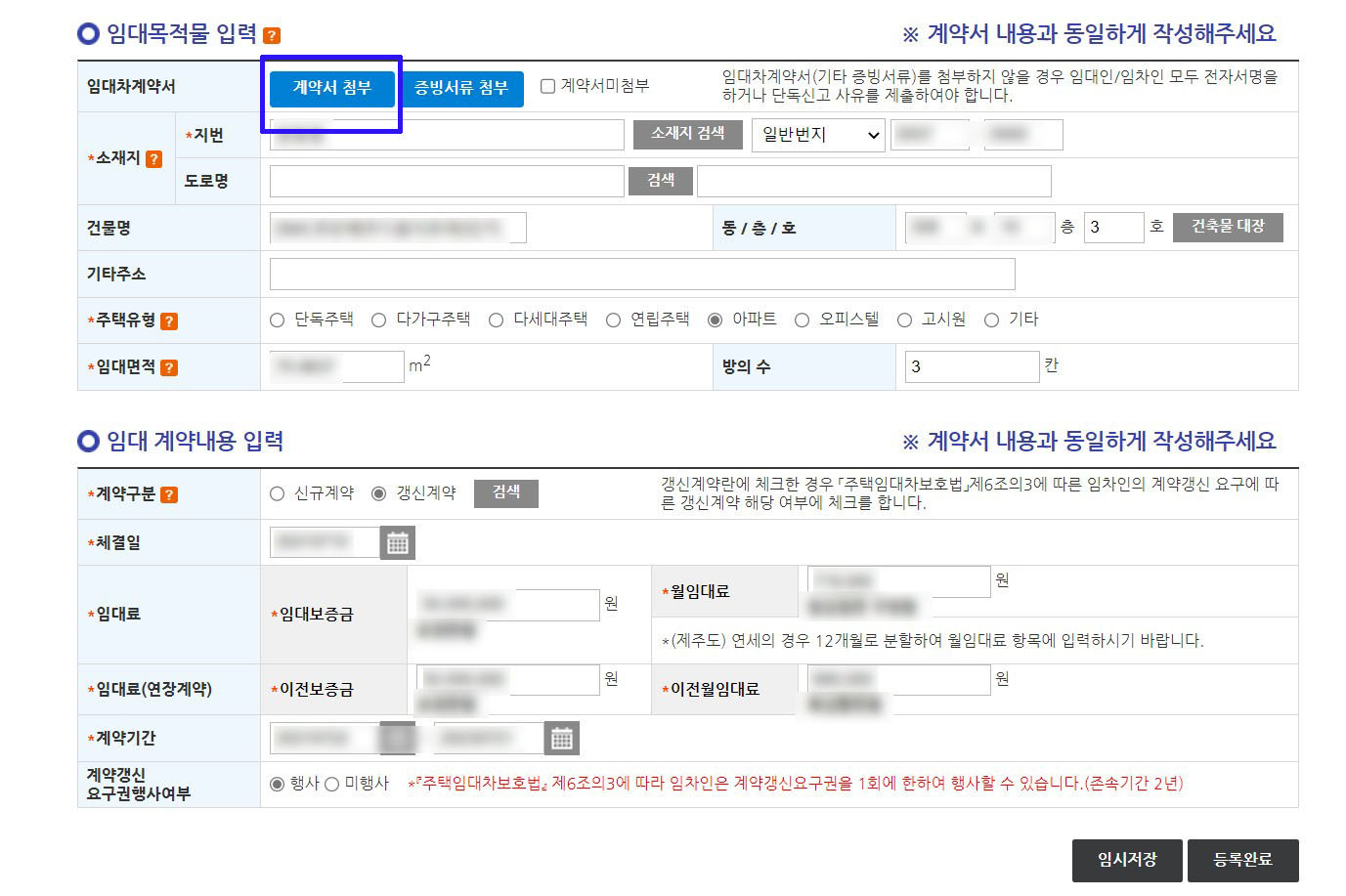 전월세_신고제_22