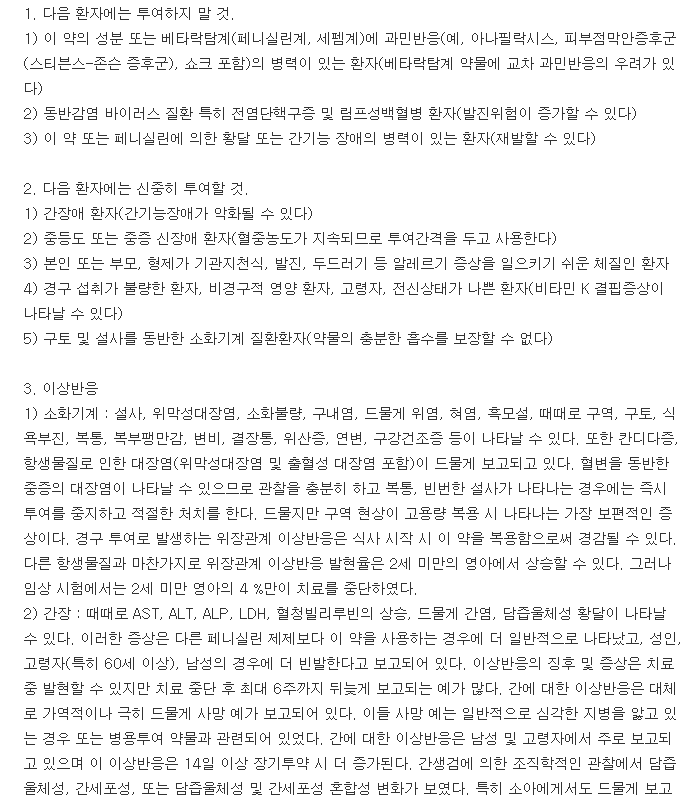 포타신정-복용-주의사항