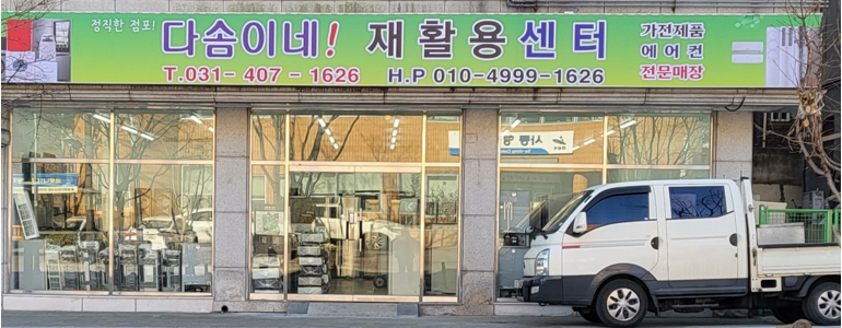안산 상록구 중고가전