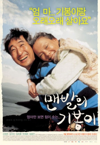 맨발의기봉이