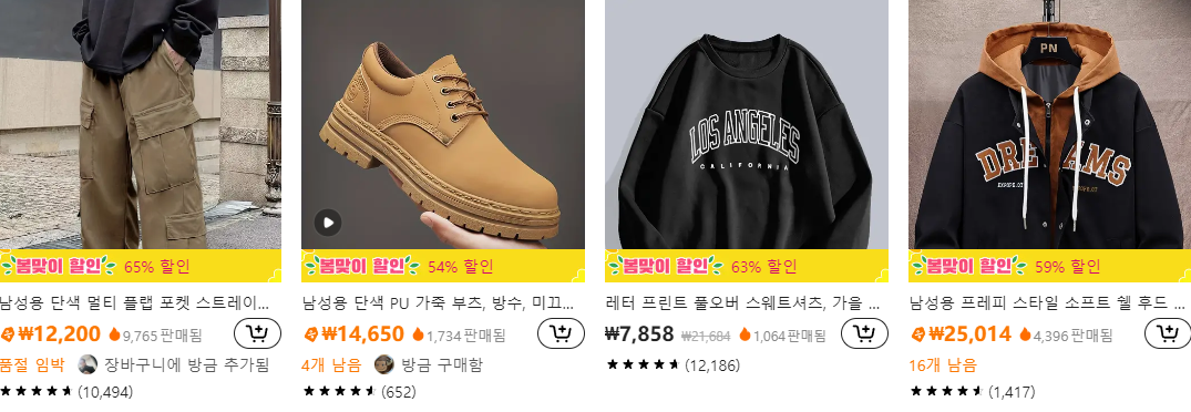 테무 쇼핑몰