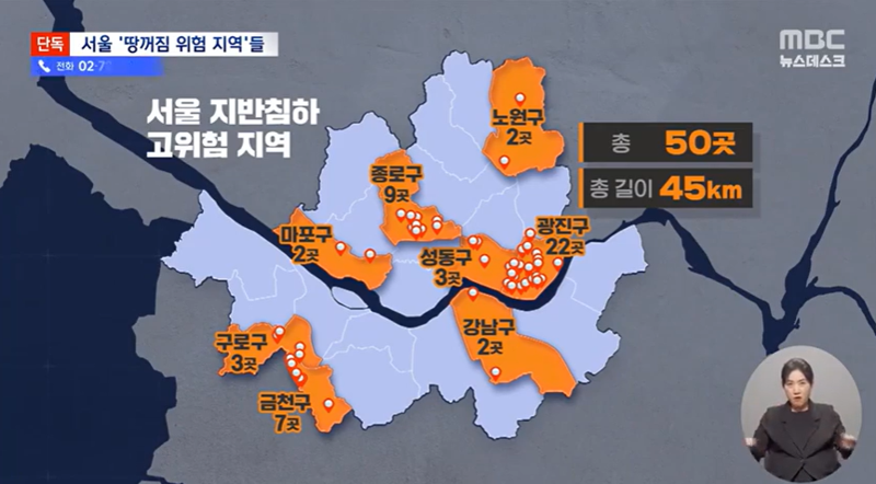 서울 지반침하 고위험 지역