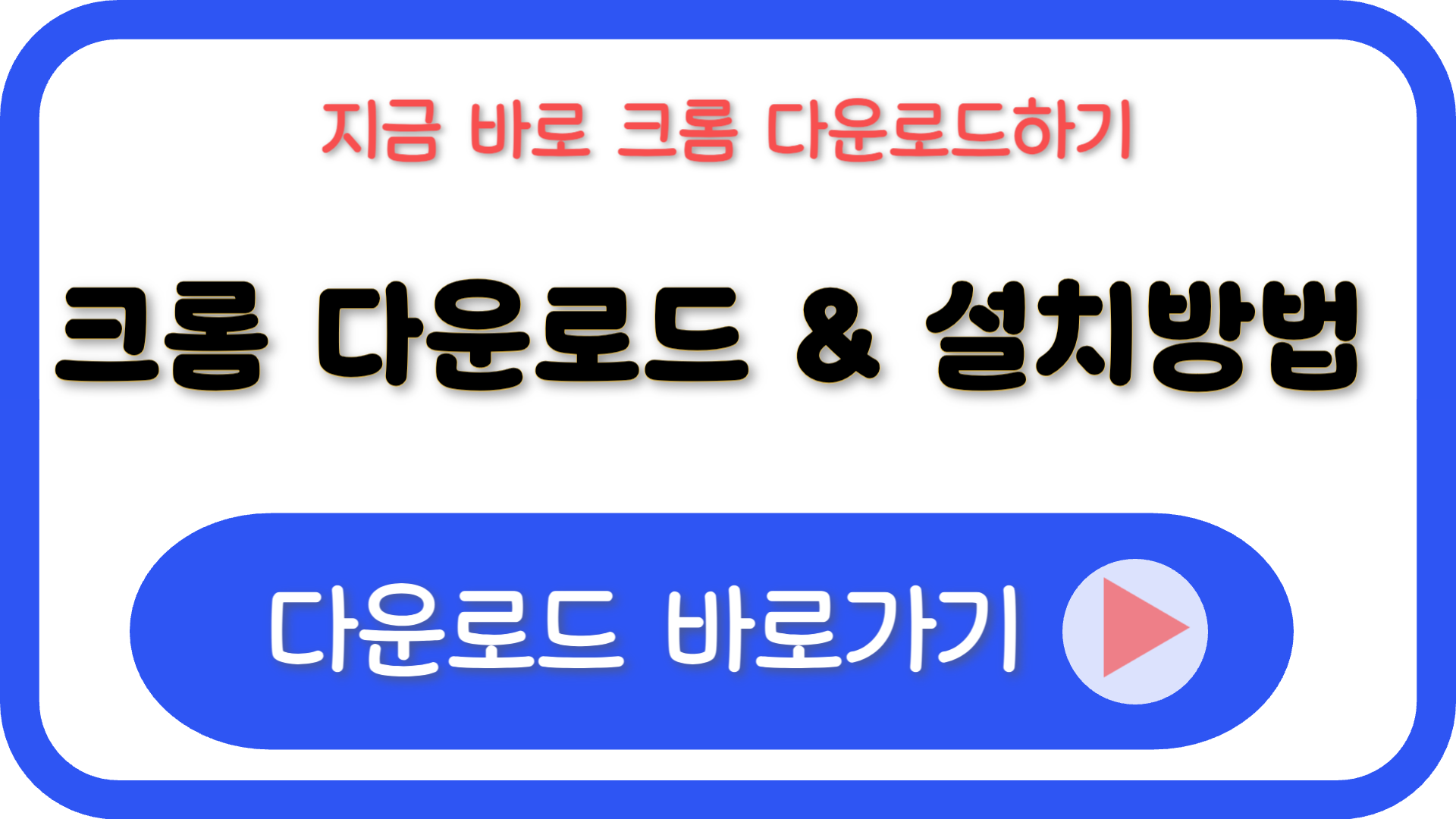 크롬