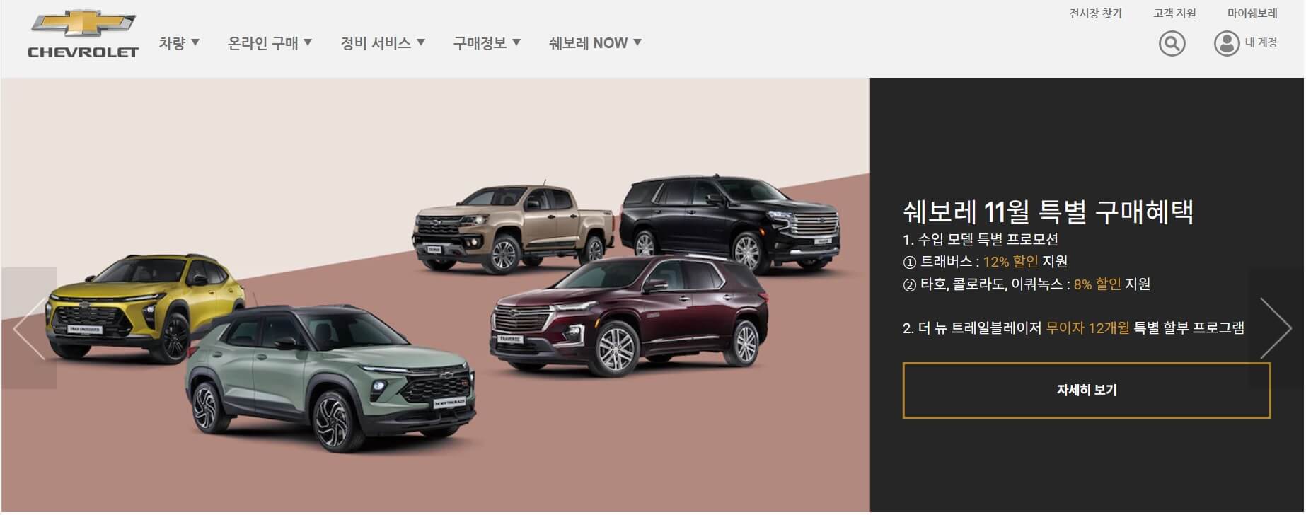 쉐보레