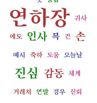 연하장의 뜻과 문구: 따뜻한 마음을 전하는 방법