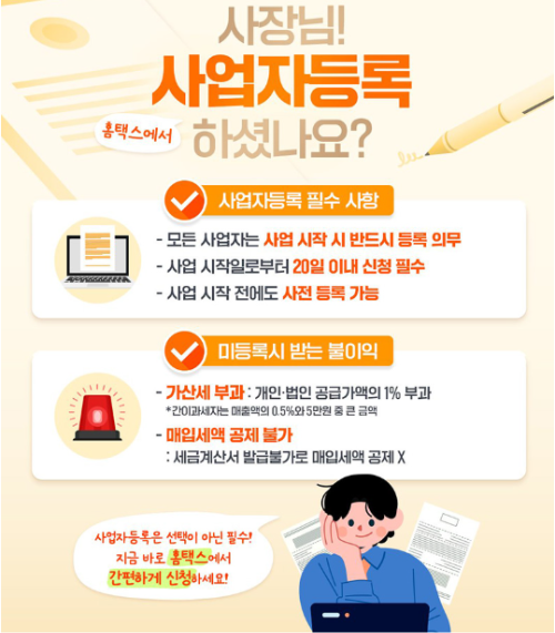 사업자등록증 발급 5분만에 홈택스에서!