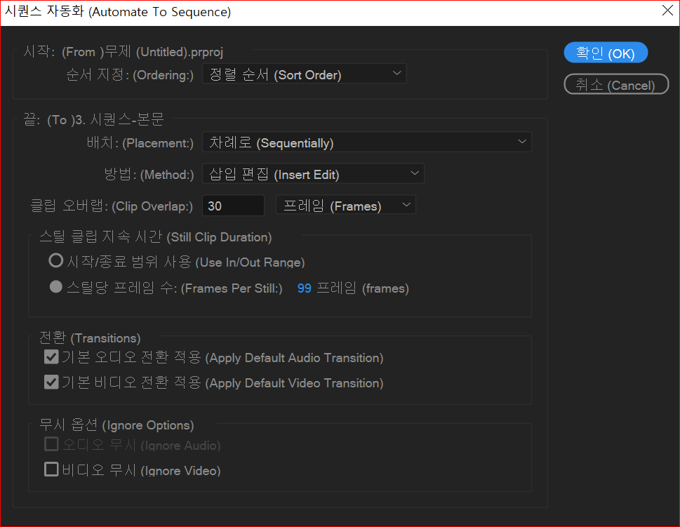 시퀀스 자동화 선택 옵션