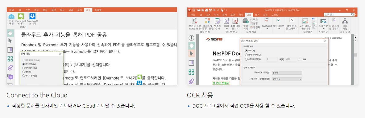 NESPDF의 주요 기능