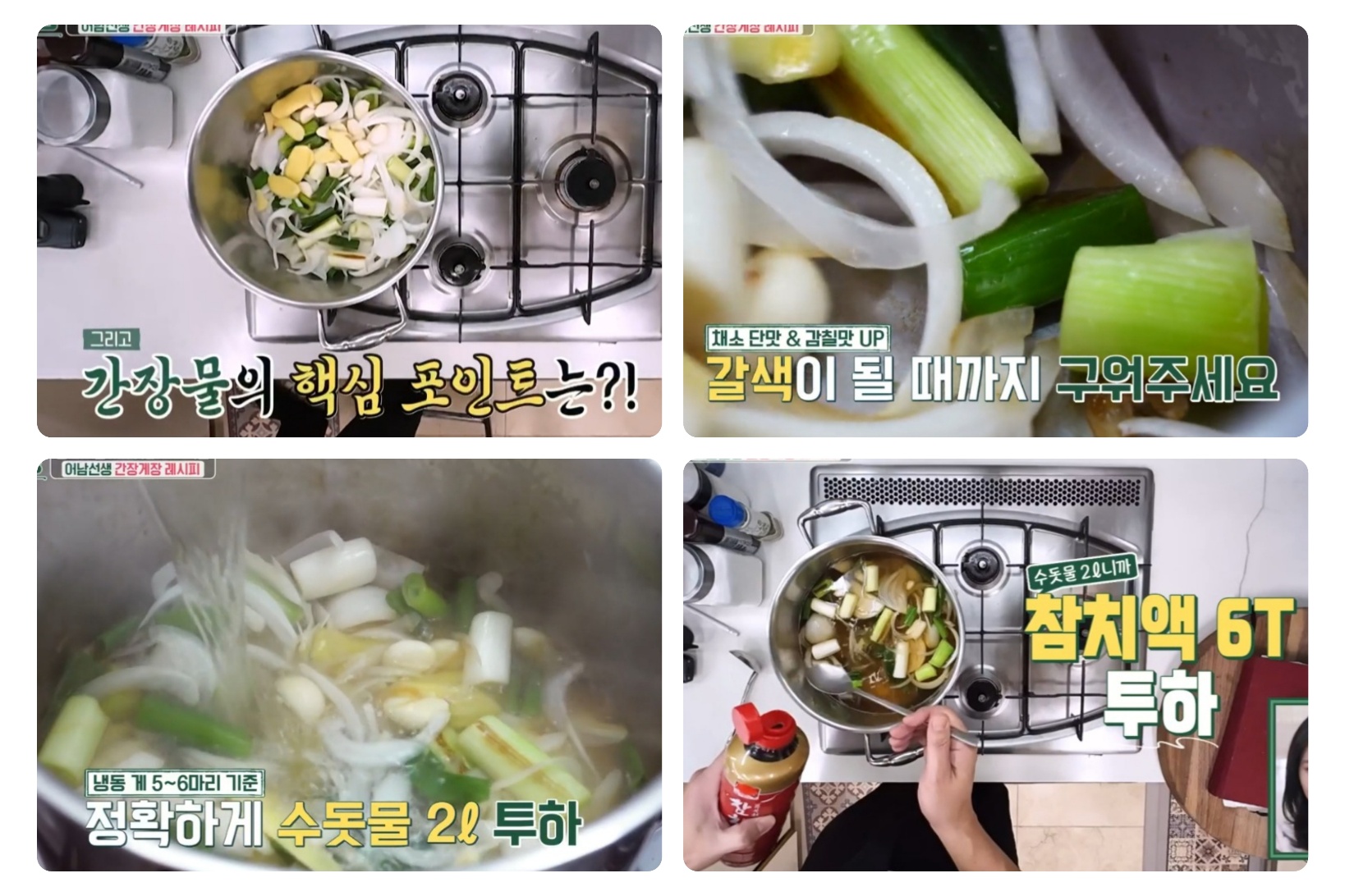 게장 레시피
