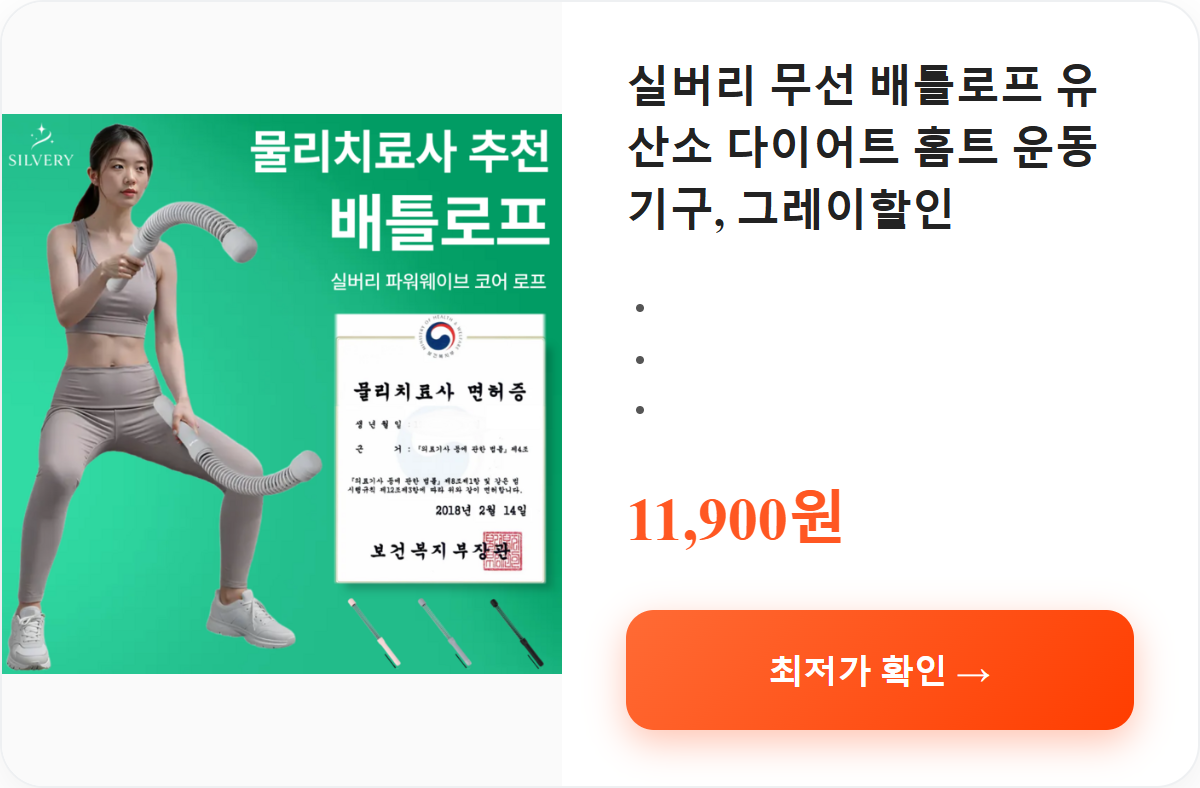 실버리 무선 배틀로프 유산소 다이어트 홈트 운동기구, 그레이할인 상세 보기