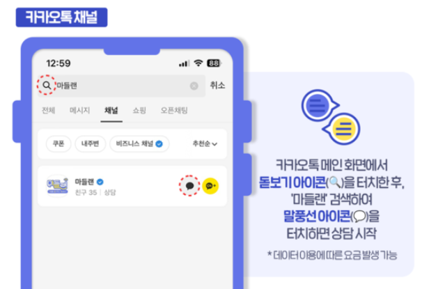 마들랜 카카오톡 채널