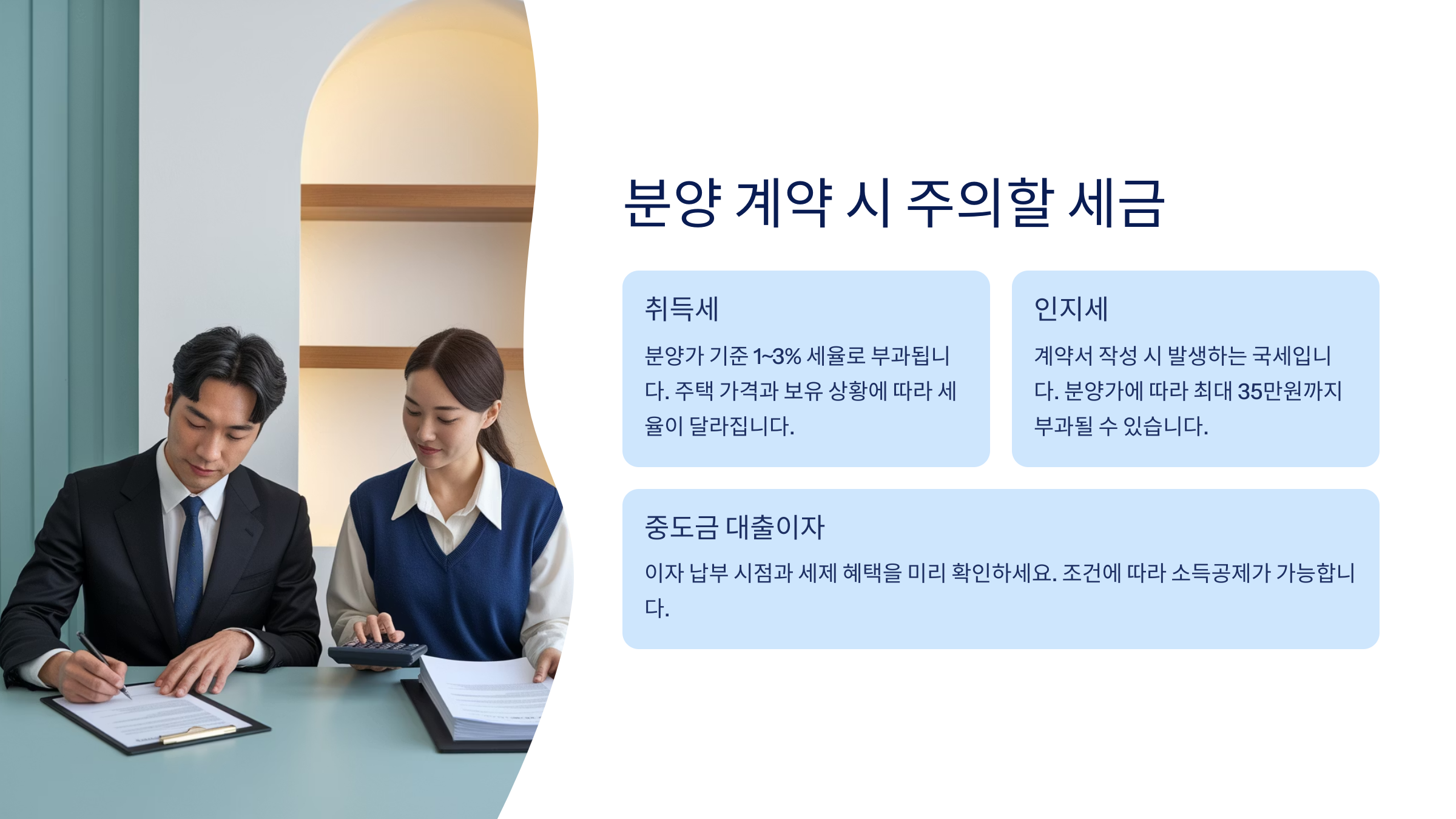 분양 계약 시 주의할 세금