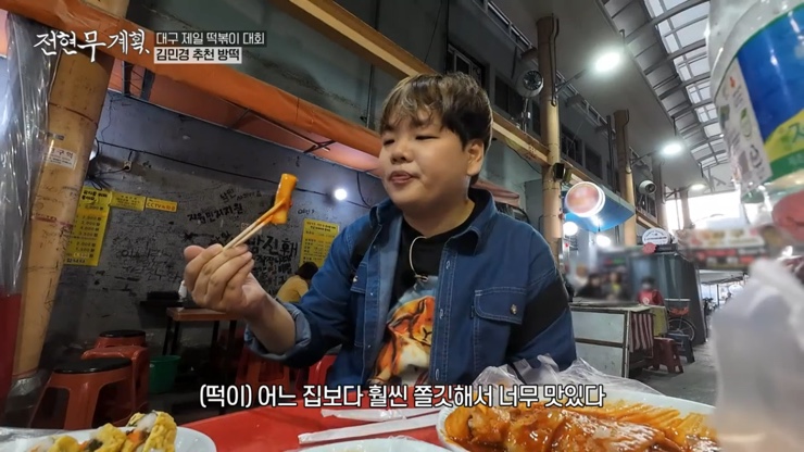 전현무계획 12회 대구 4대 떡볶이 윤떡 달떡 중떡 방떡 어묵튀김 튀김만두 납작만두 김밥튀김 