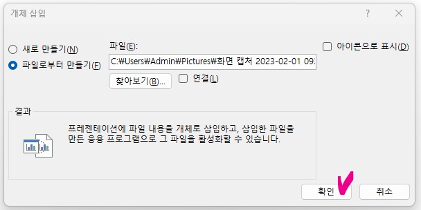 파워포인트 PPT 개체삽입 방법 - 파일로부터 만들기