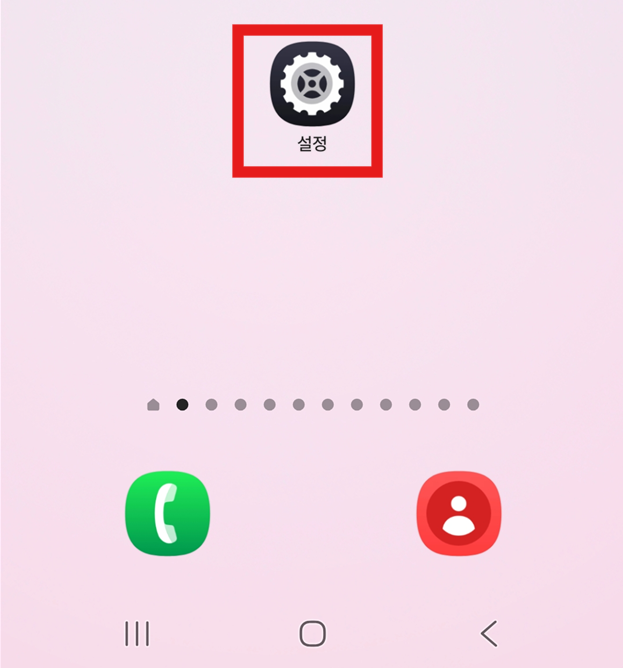 방법 1: 설정 앱 실행하기