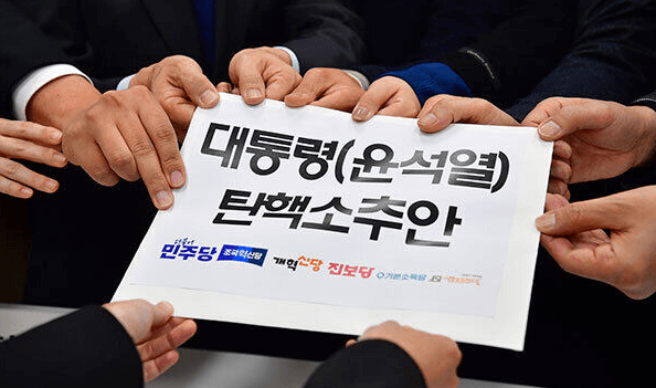 대통령 탄핵 절차