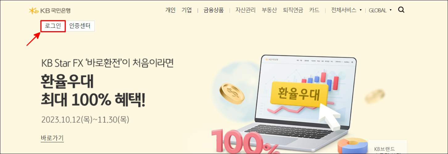 국민은행 인터넷뱅킹에 접속한 뒤, 로그인을 선택