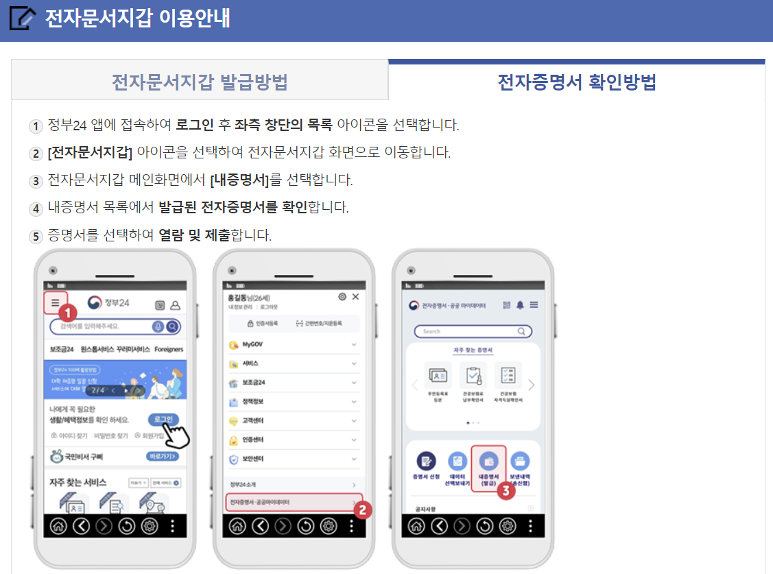 가족관계증명서 인터넷발급 핸드폰발급 전자증명 형제자매