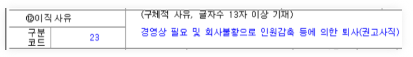 이직사유 점검