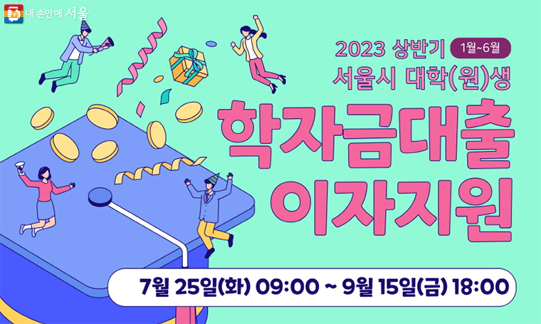 학자금대출 이자지원