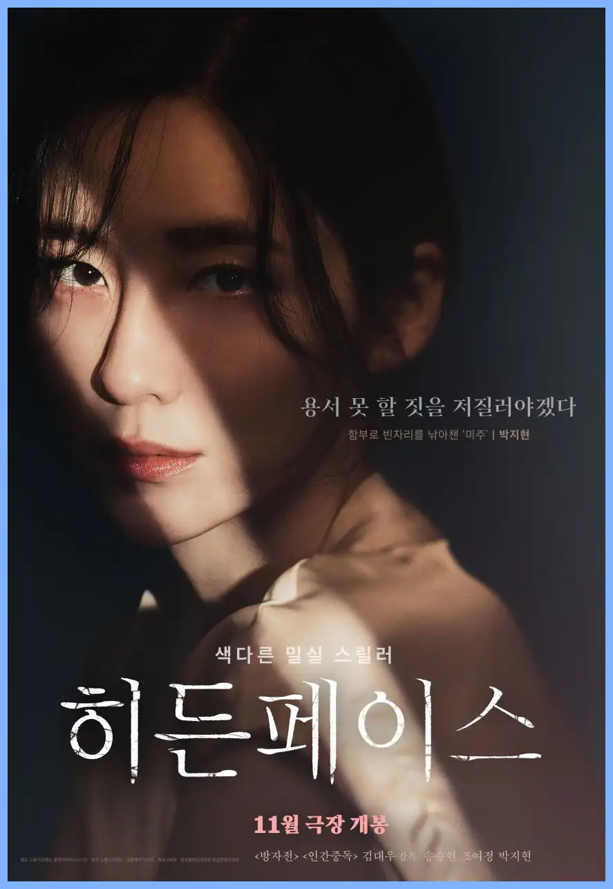 히든 페이스 원작 후기 예매하기