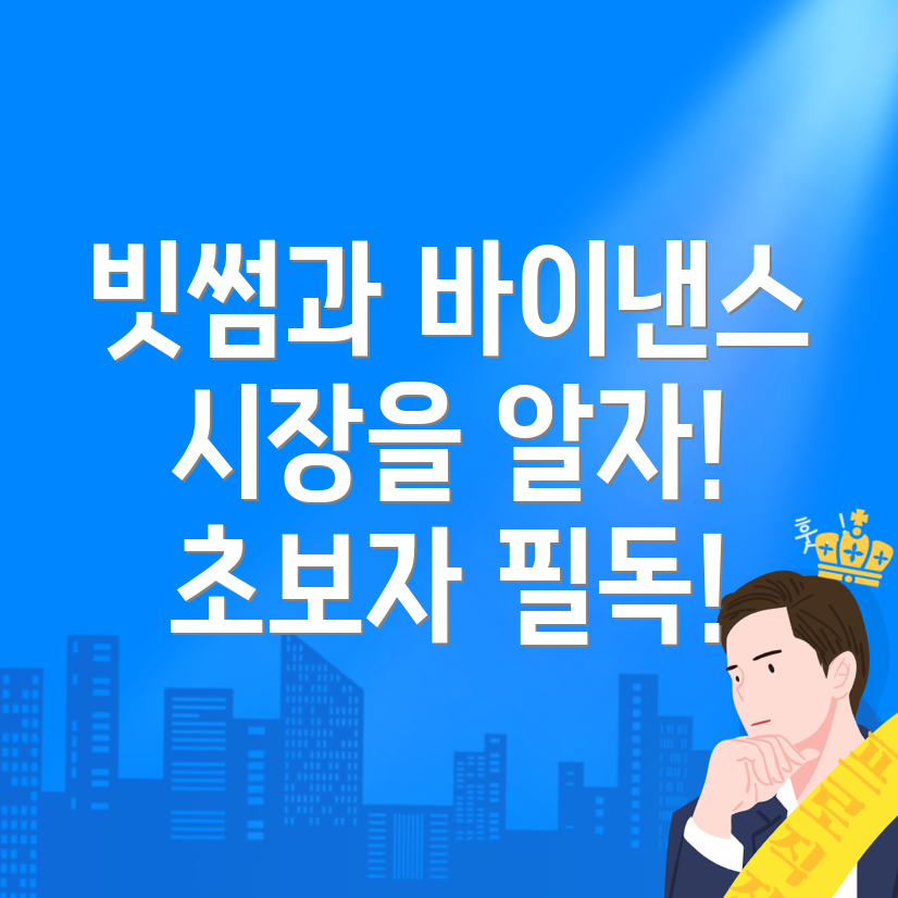 암호화폐 시장 동향