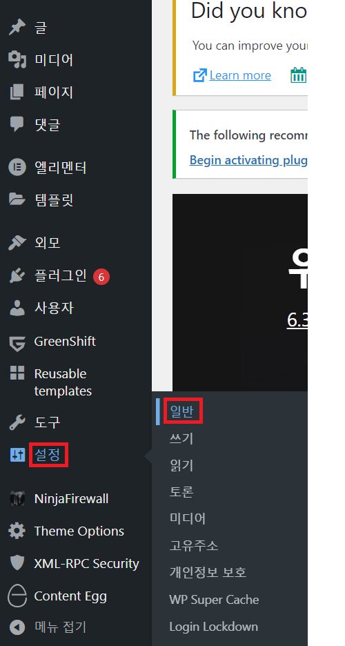 워드프레스 설정 일반